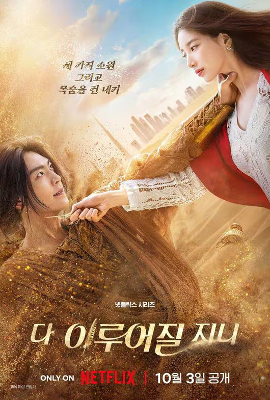 Kim-Woo-Bin-And-Suzy-Reunite-In-Netflixs-Genie-Make-A-Wish